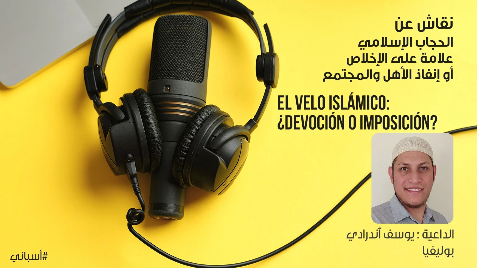 الحجاب الإسلامي علامة على الإخلاص او إنفاذ الأهل والمجتمع