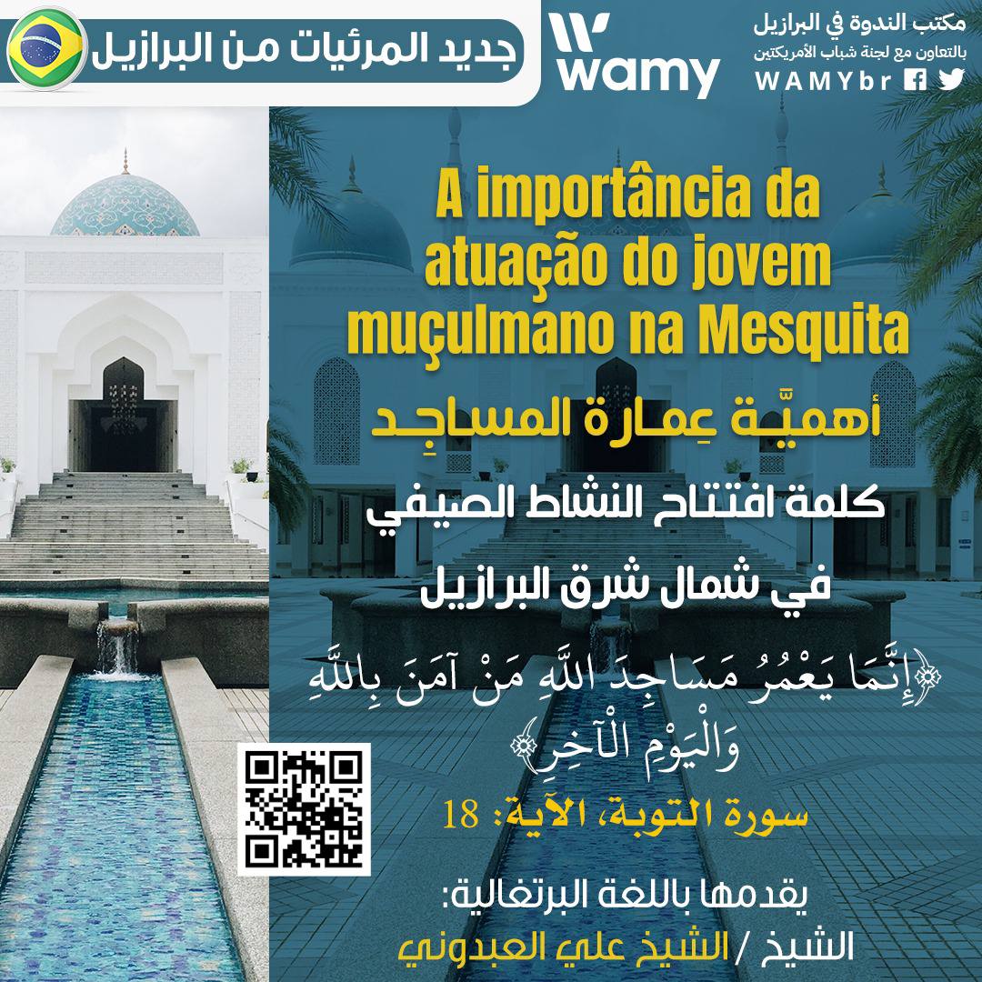 A importância da atuação do jovem muçulmano na Mesquita
