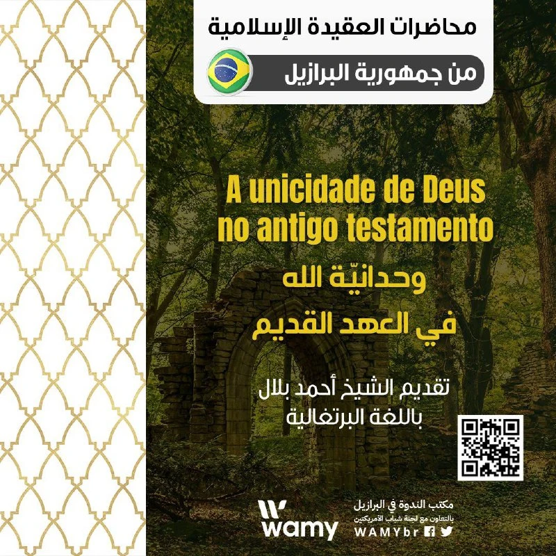 وحدانية الله في العهد القديم