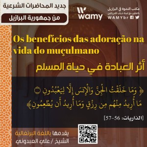 Os benefícios das adoração na vida do muçulmano