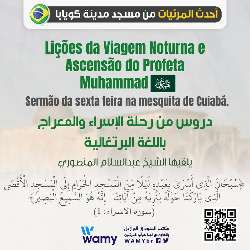 Lições da Viagem Noturna e Ascensão do Profeta Muhammad صلى الله عليه وسلم