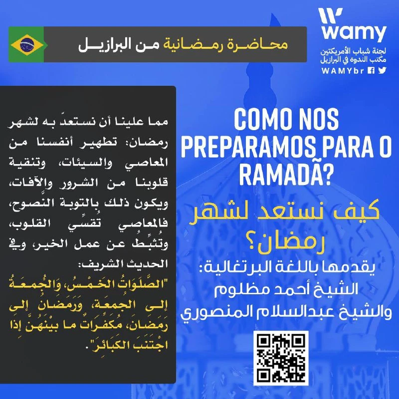 كيف نستعد لشهر رمضان؟