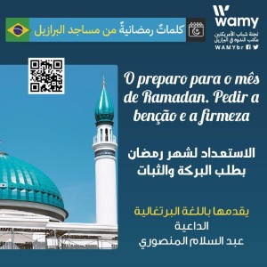 O preparo para o mês de Ramadan. Pedir a benção e a firmeza