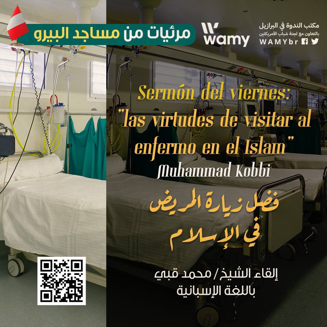 las virtudes de visitar al enfermo en el Islam