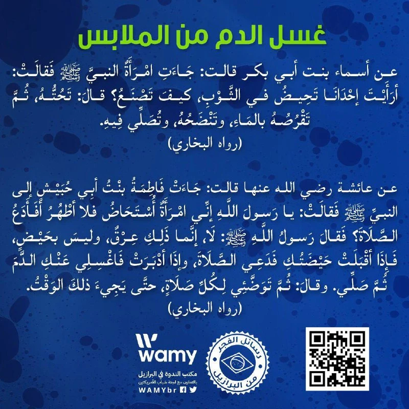 غسل الدم من الملابس