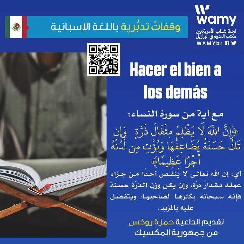 وقفاتٌ تدبُّرية باللغة الإسبانية