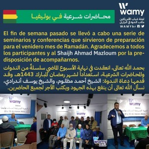محاضرات شرعية في بوليفيا
