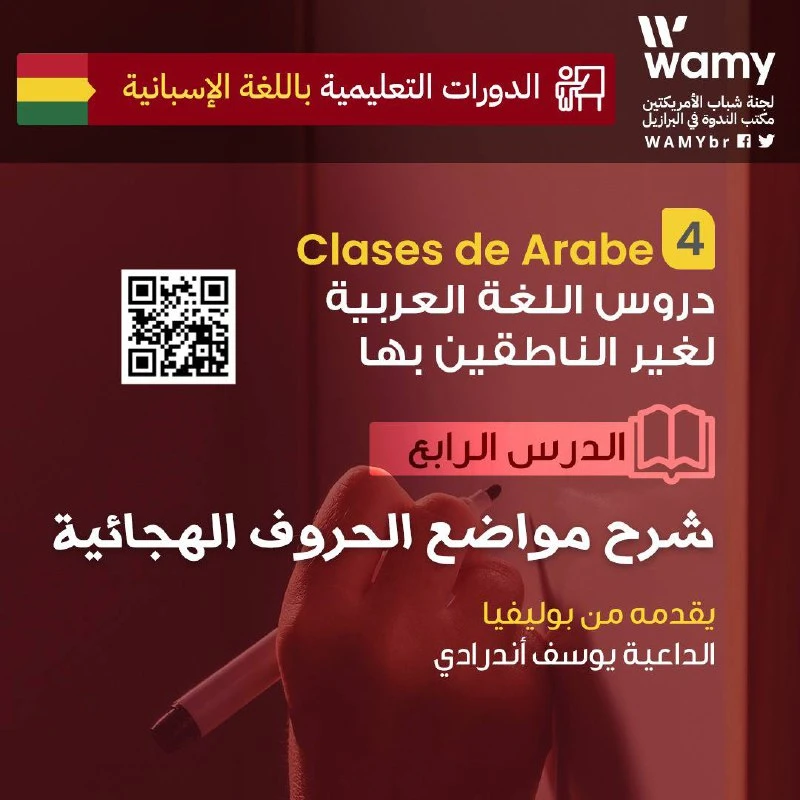 Clases de Arabe - 4