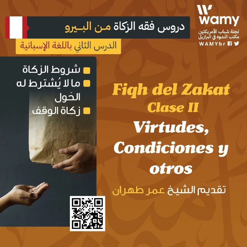 * شروط الزكاة  * ما لا يُشترط له الحَول  * زكاة الوقف