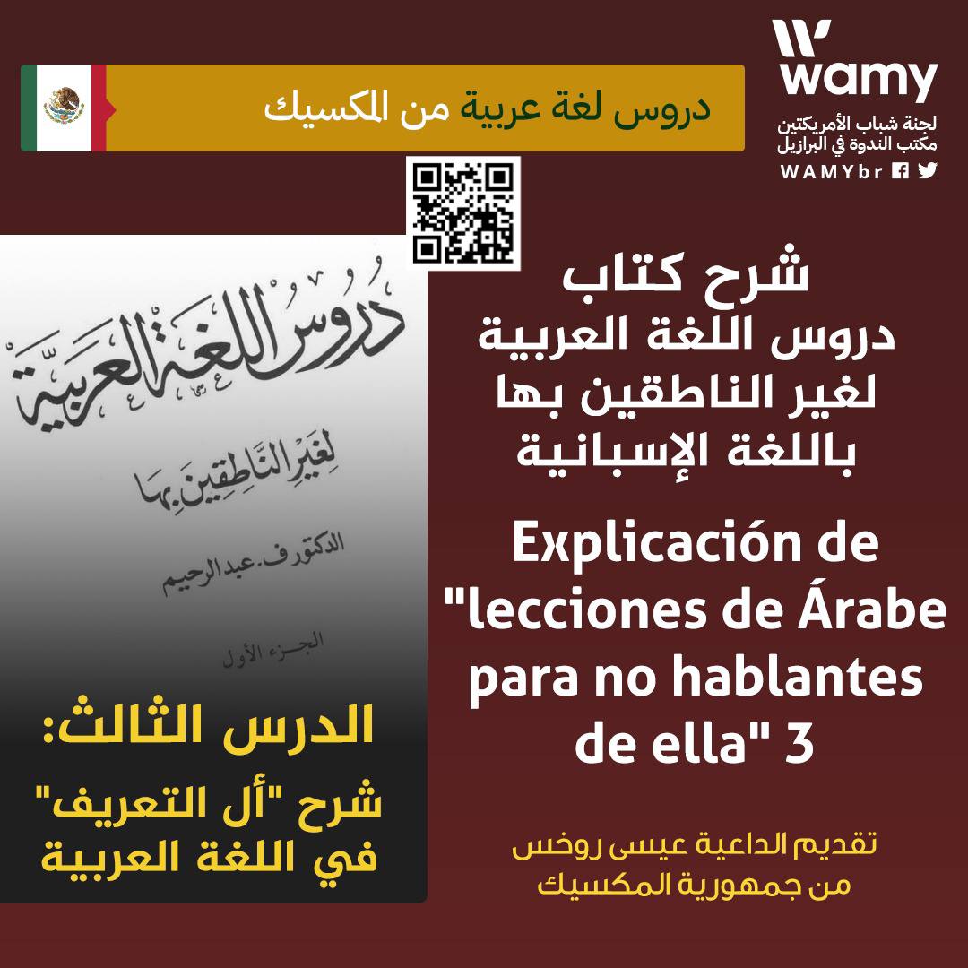 الدرس الثالث: شرح "أل التعريف" في اللغة العربية