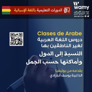 Clases de Arabe - 11