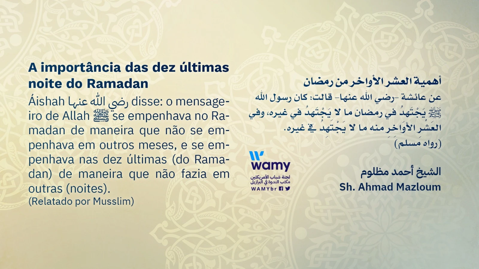أهمية العشر الأواخر من رمضان