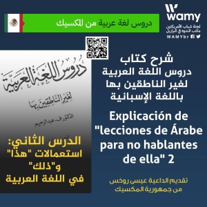 Explicación de "lecciones de Árabe para no hablantes de ella" 2