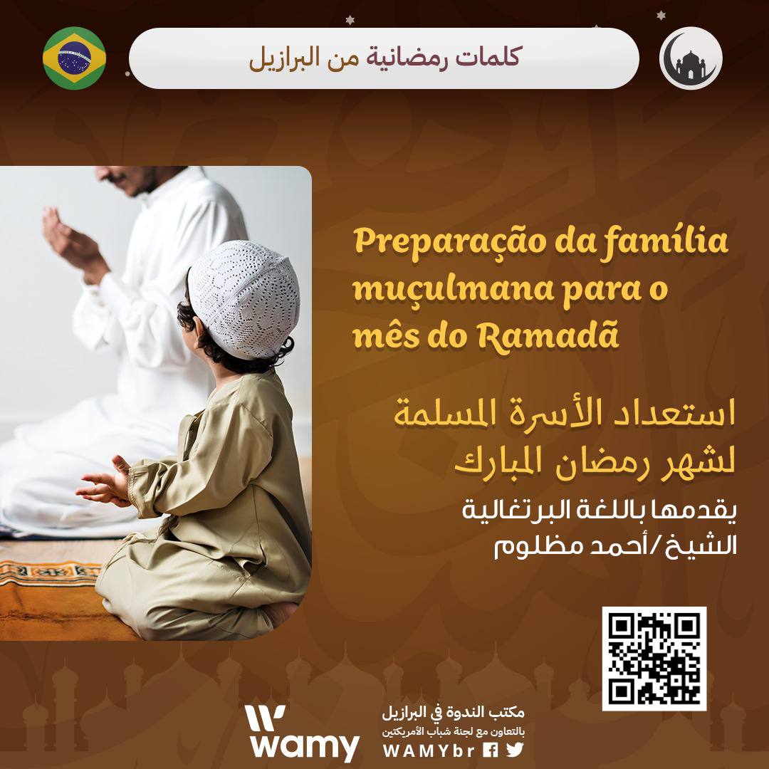 Preparação da família muçulmana para o mês do Ramadã