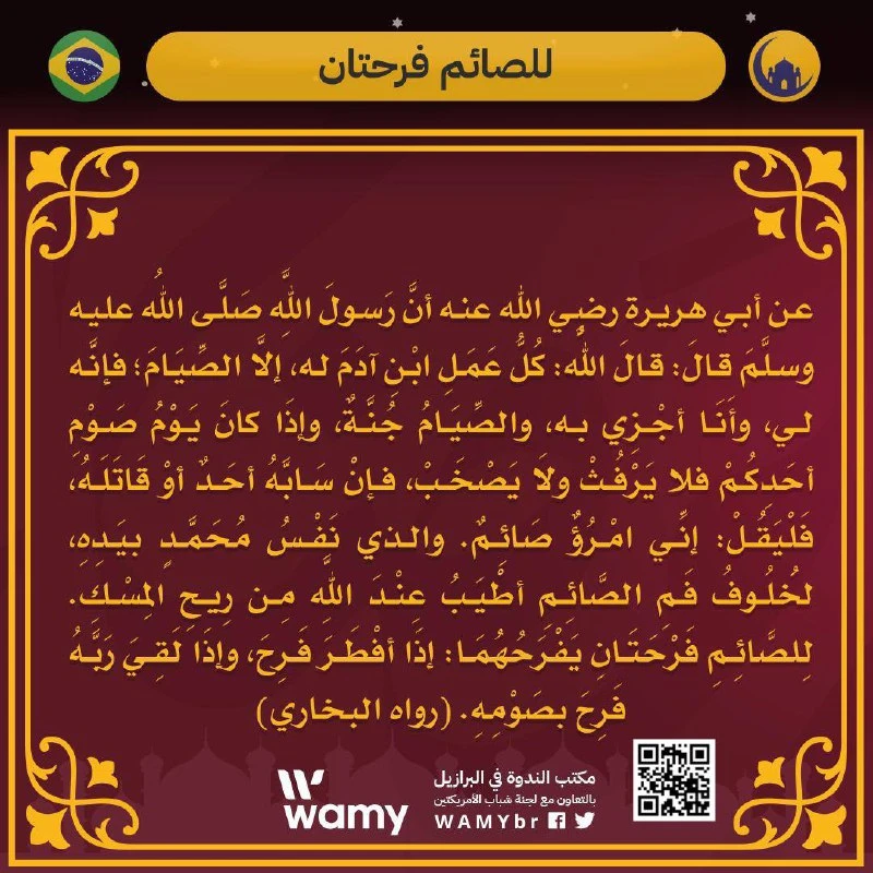 للصائم فرحتان