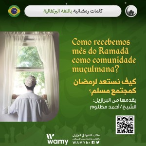 Como recebemos mês do Ramadã como comunidade muçulmana?