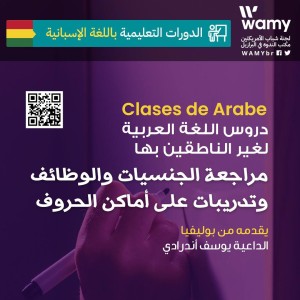 Clases de Arabe - 12