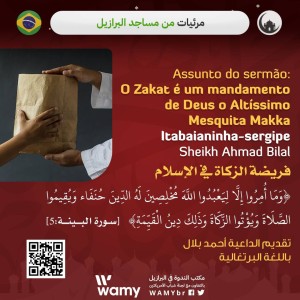 فريضة الزكاة في الإسلام - باللغة البرتغالية