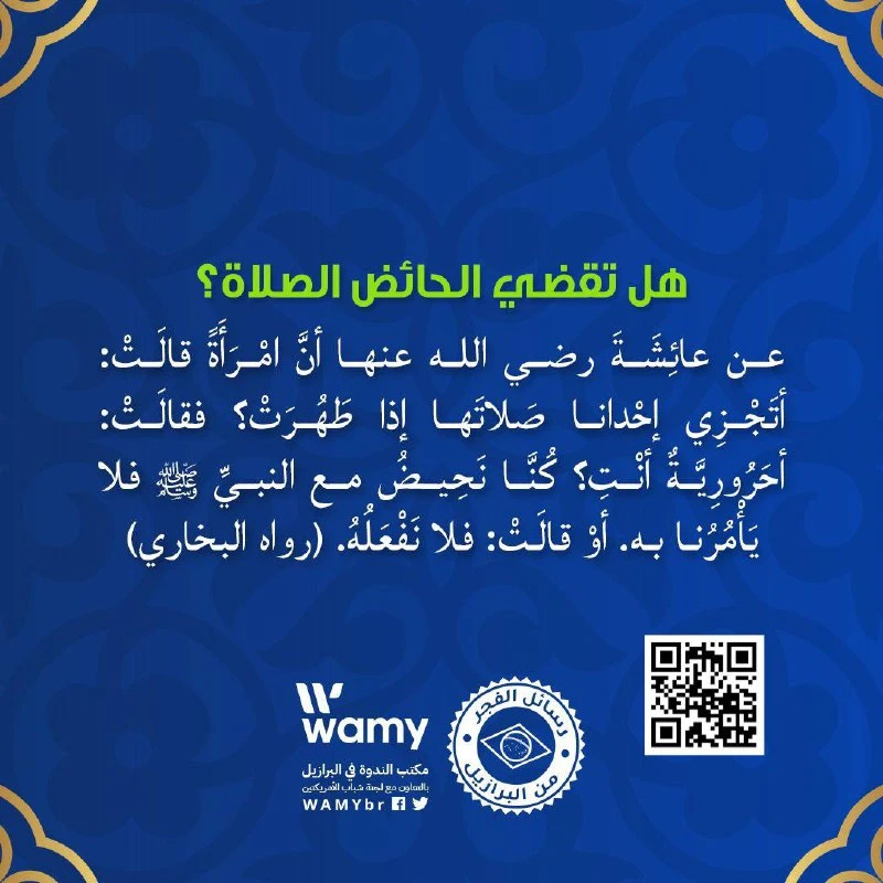 هل تقضي الحائض الصلاة؟