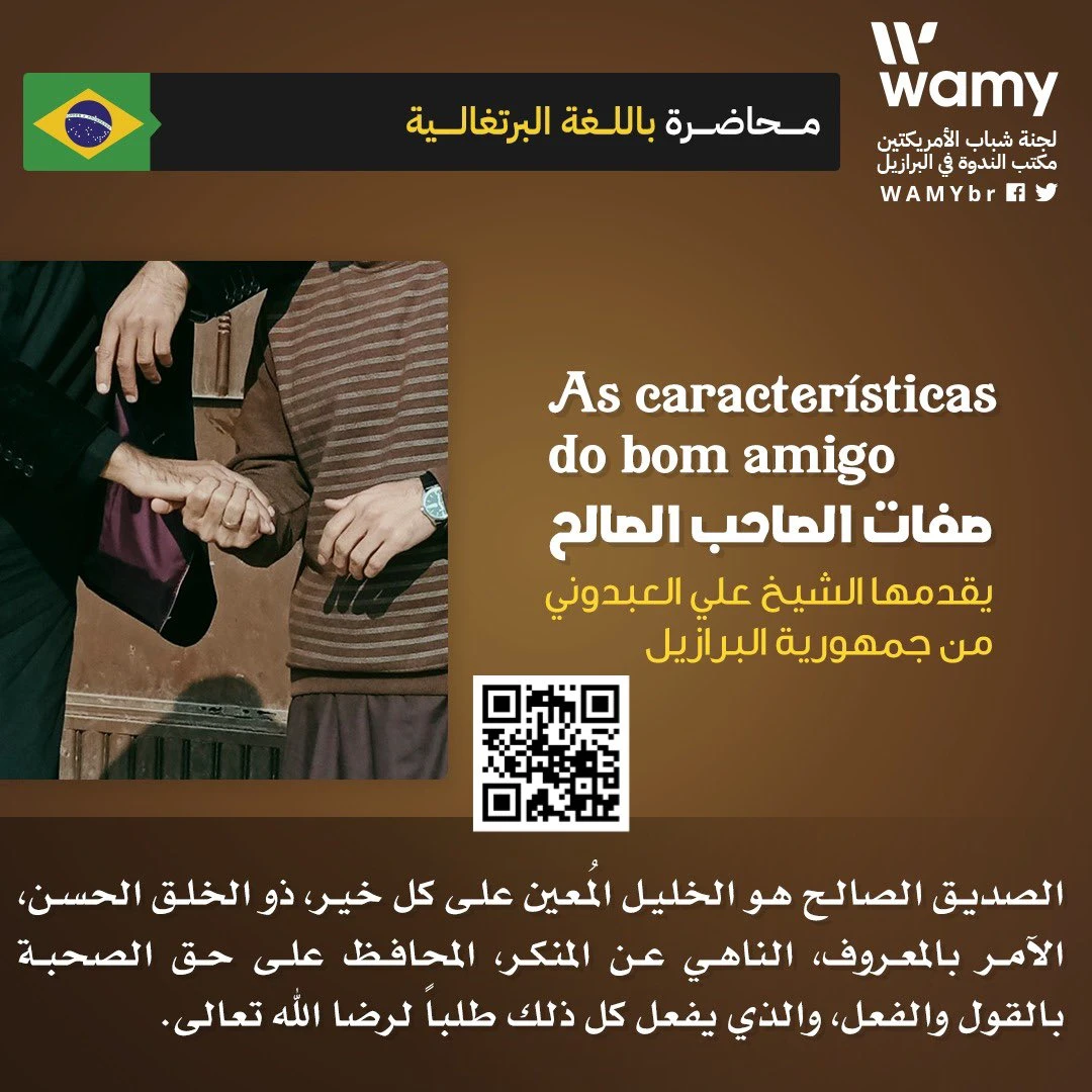 صفات الصاحب الصالح