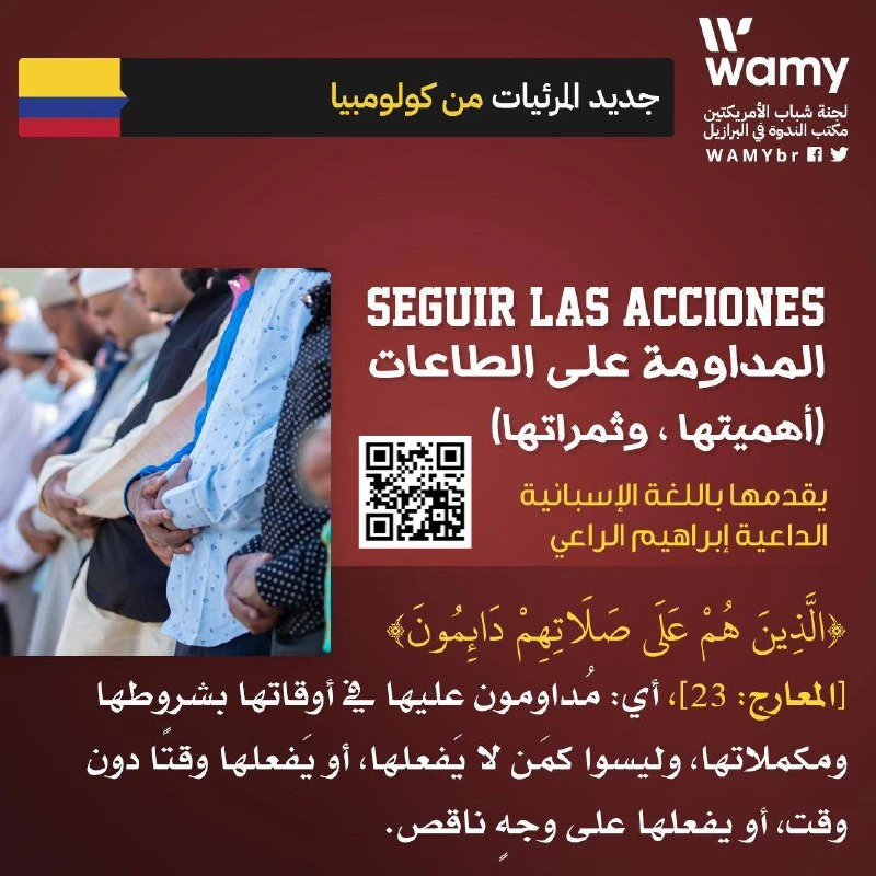 المداومة على الطاعات (أهميتها ، وثمراتها)