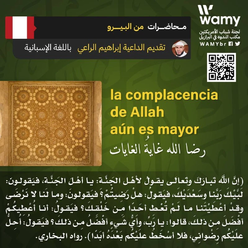 رضا الله غايةُ الغايات