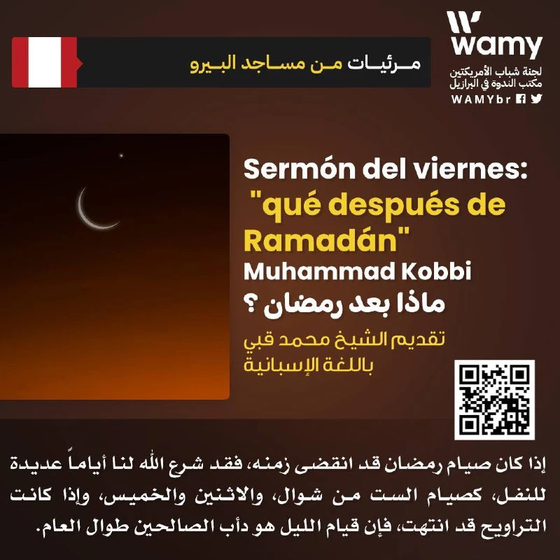 ماذا بعد رمضان ؟