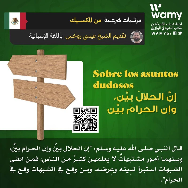 إن الحلال بين وإن الحرام بين