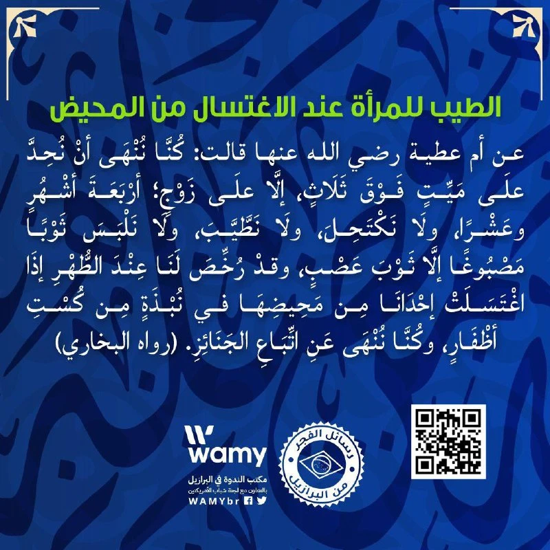 الطيب للمرأة عند الاغتسال من المحيض
