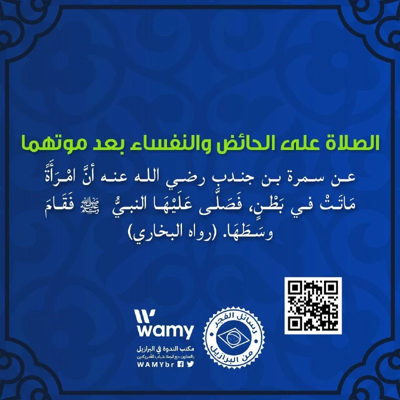 الصلاة على الحائض والنفساء بعد موتهما