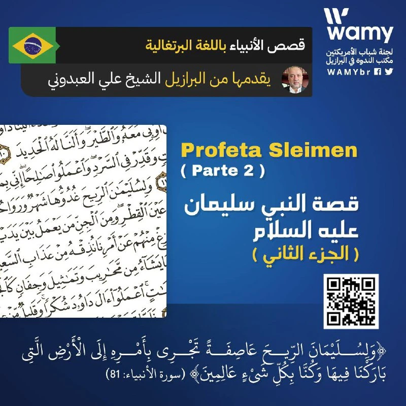 قصة النبي سليمان عليه السلام ( الجزء الثاني )