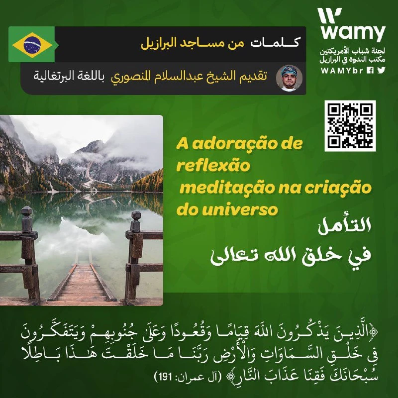 التأمل في خلق الله تعالى