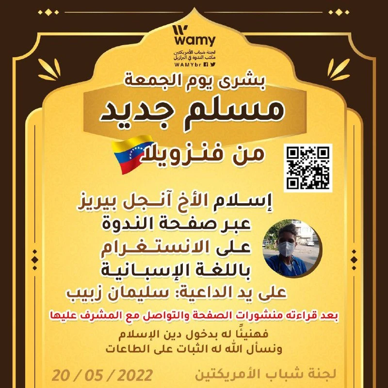 إسلام الأخ آنـجل بيريز من فنزويلا
