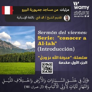 Serie conocer a Al-lah - Introducción