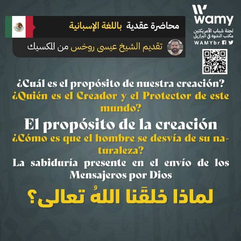 لماذا خلقَنا اللهُ تعالى؟