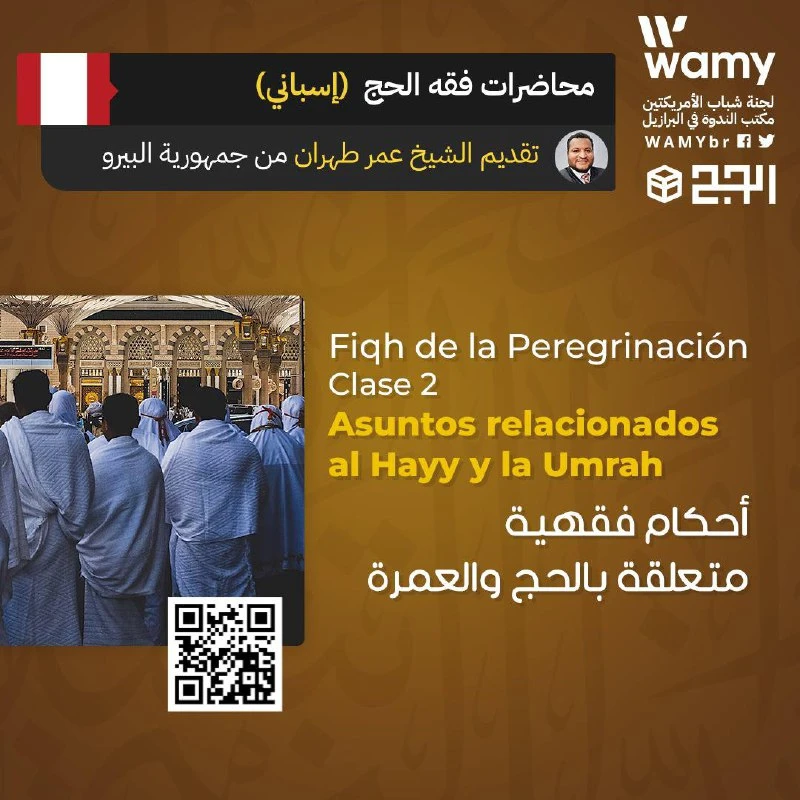 أحكام فقهية متعلقة بالحج والعمرة