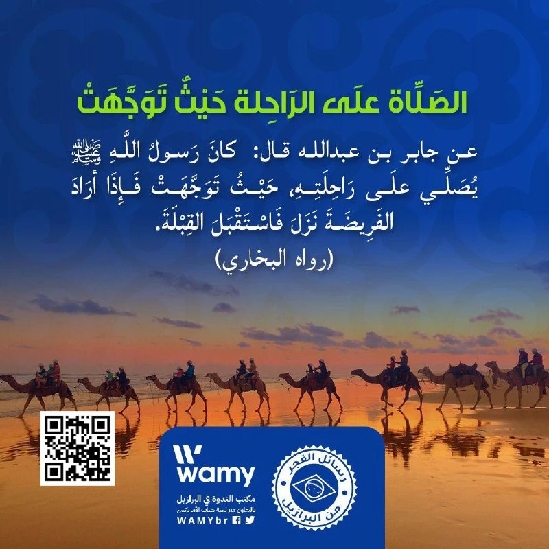 الصلاة على الراحلة حيث توجهت
