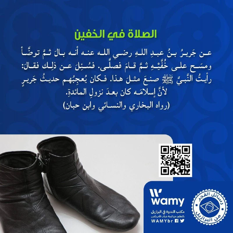 الصلاة في الخفين