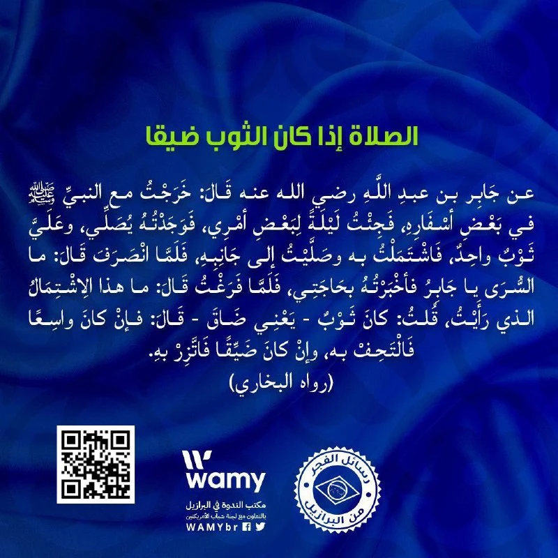 الصلاة إذا كان الثوب ضيقا