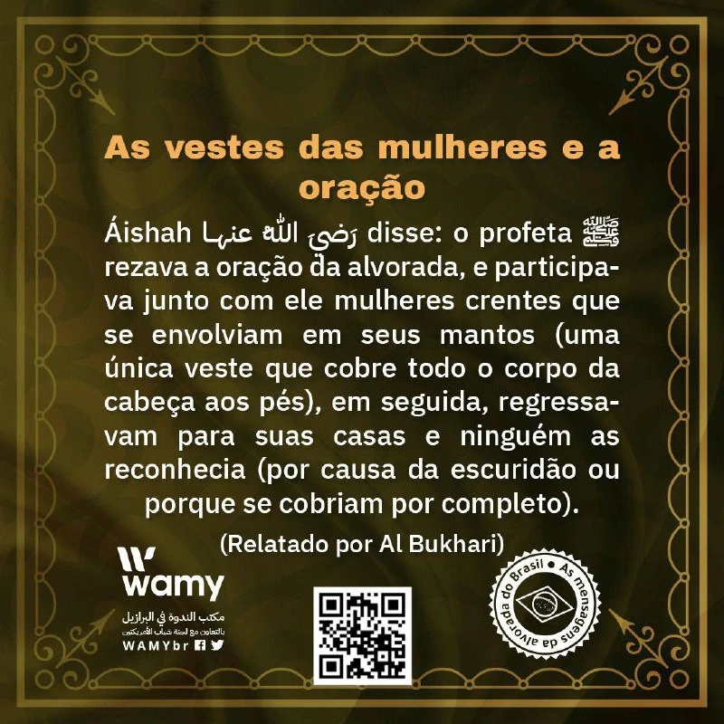 تستر النساء وشهود الخير