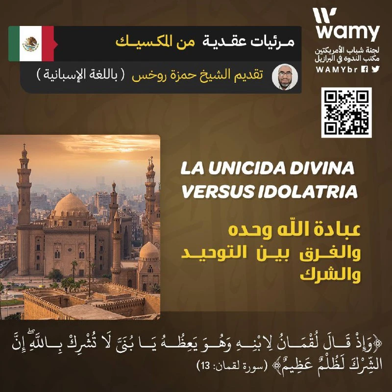 عبادة الله وحده ، والفرق بين التوحيد والشرك