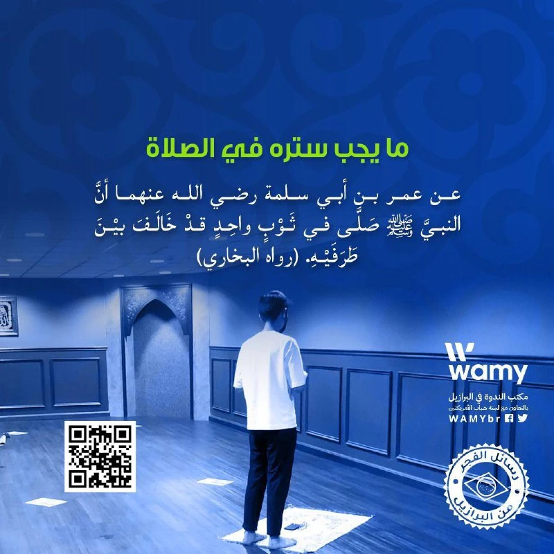 ما يجب ستره في الصلاة