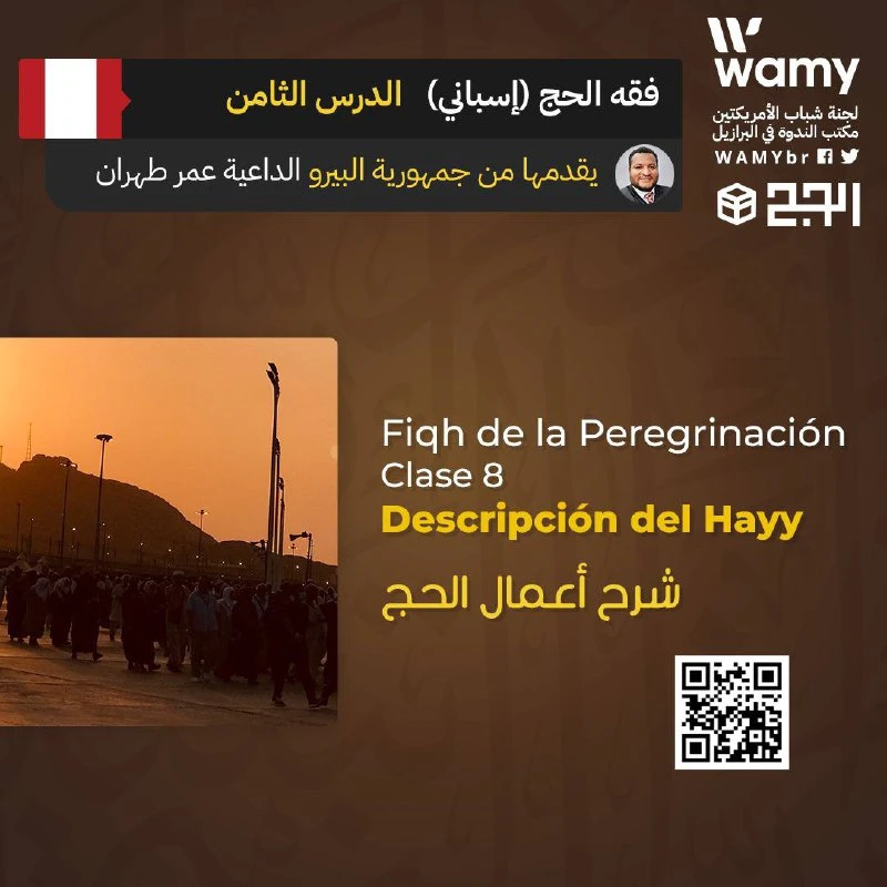 شرح أعمال الحج