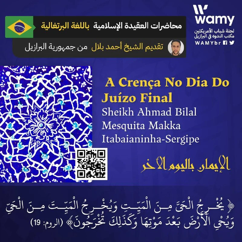 الإيمان باليوم الآخر