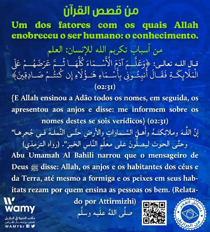 من أسباب تكريم الله للإنسان: العلم