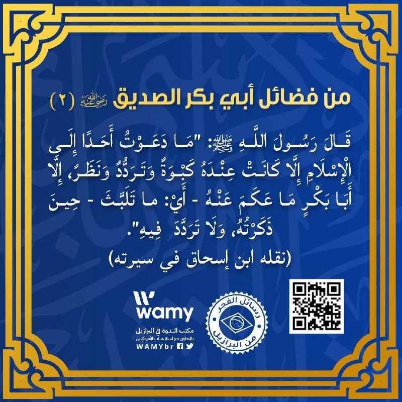 من فضائل أبي بكر الصديق (2)