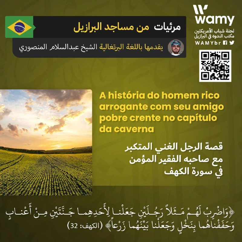 قصة الرجل الغني المتكبر مع صاحبه الفقير المؤمن في سورة الكهف