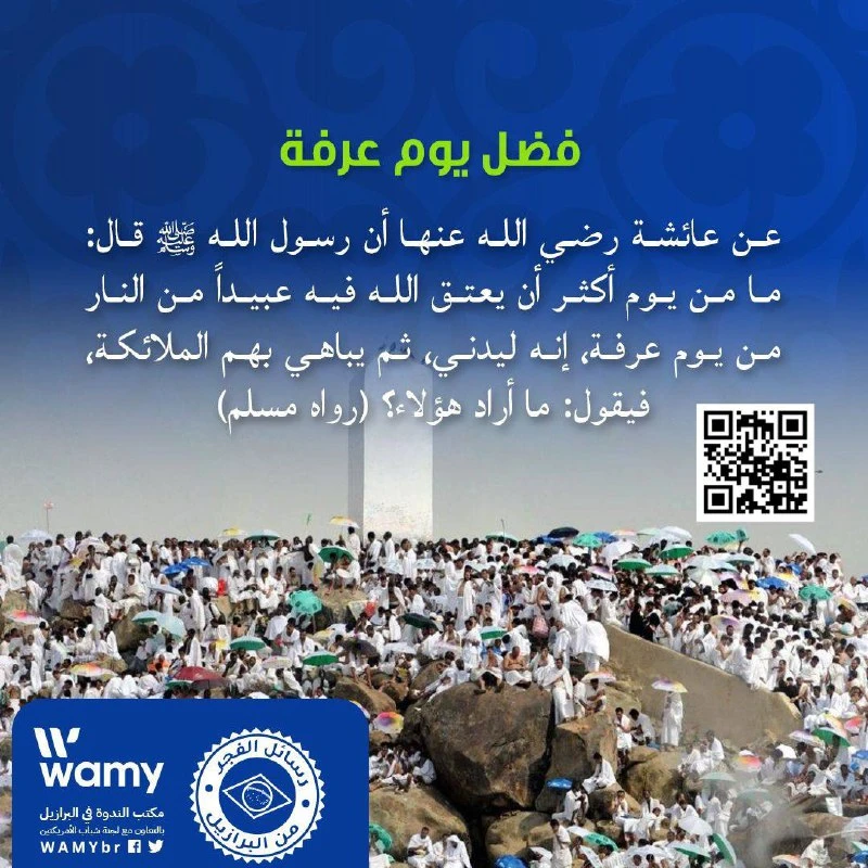 فضل يوم عرفة