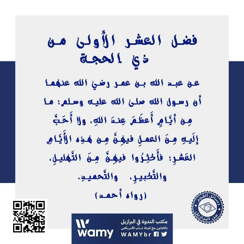 فضل العشر الأولى من ذي الحجة