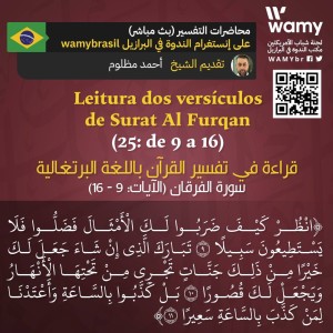 Leitura dos versículos de Surat Al Furqan - 25: de 9 a 16
